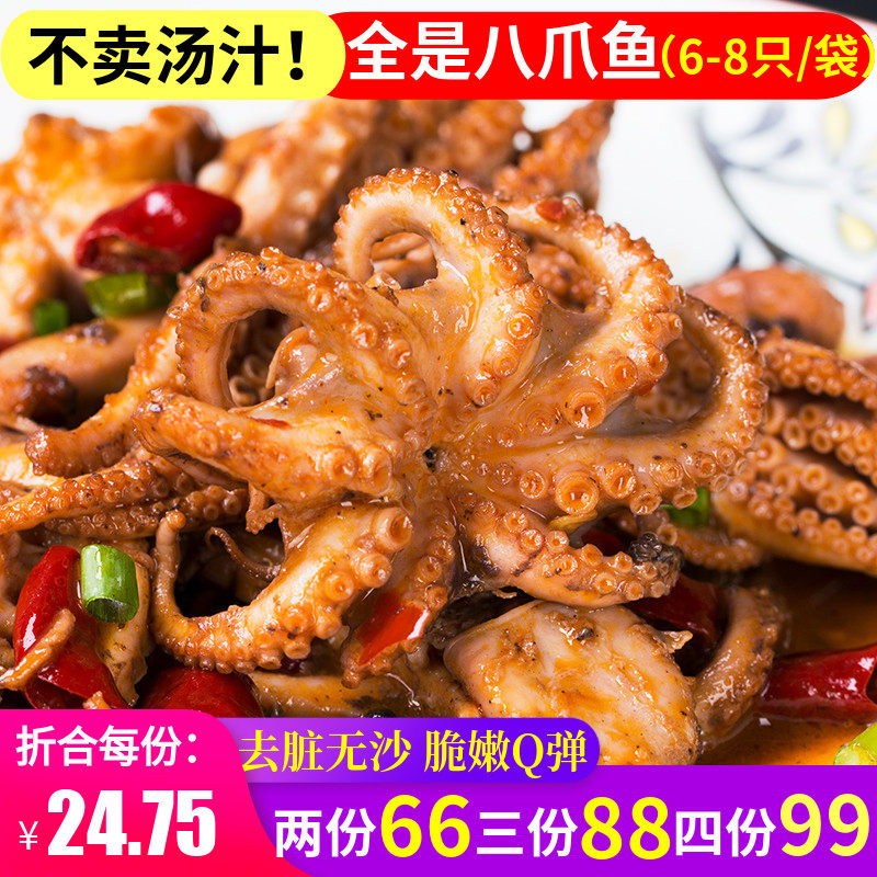 八爪鱼大爆头即食麻辣小海鲜熟食捞汁迷你鱿鱼须足袋装香辣抓章鱼