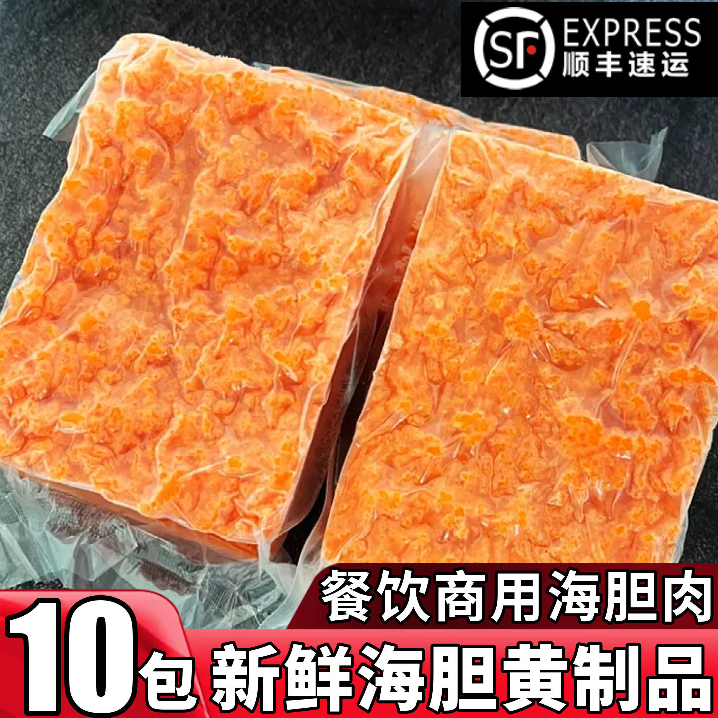 特级大连海胆黄海胆新鲜鲜活即食炒饭海胆酱半成品十包速冻海胆肉