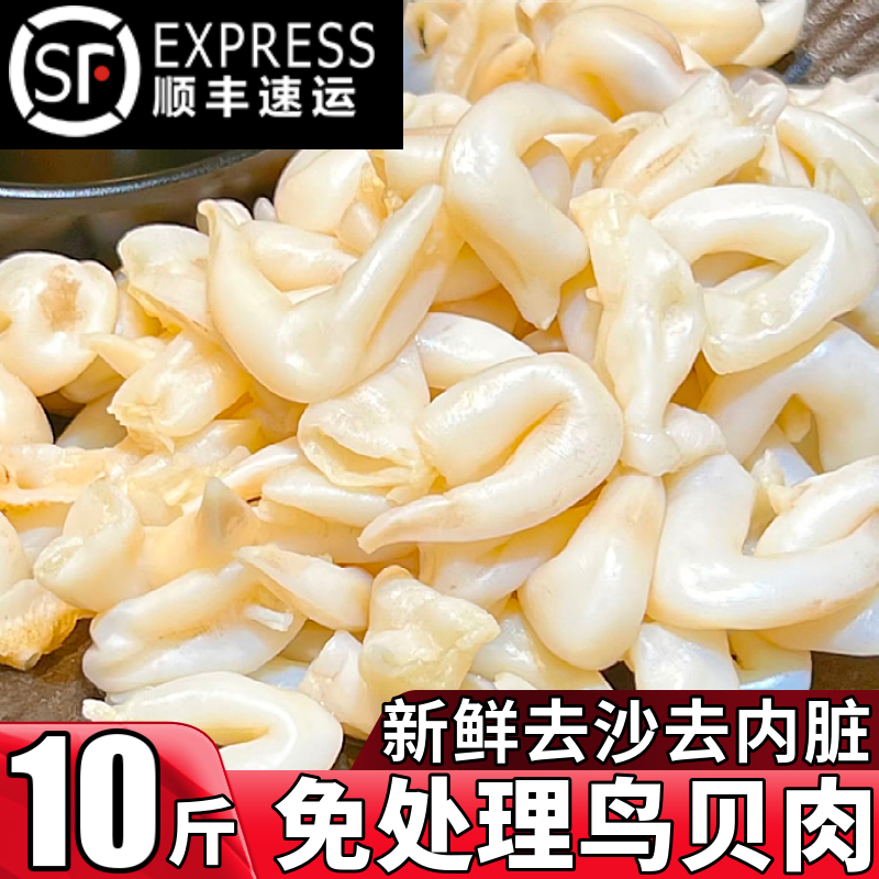 新鲜鸟贝肉烧烤葱油捞汁食材商用