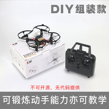 DIY遥控飞机拼装无人机航拍全套配件通用迷你四轴飞行器航模培训