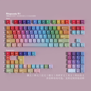 狂想键帽原厂PBT热升华键帽阿拉伯韩文德文法文西班牙俄文小语种