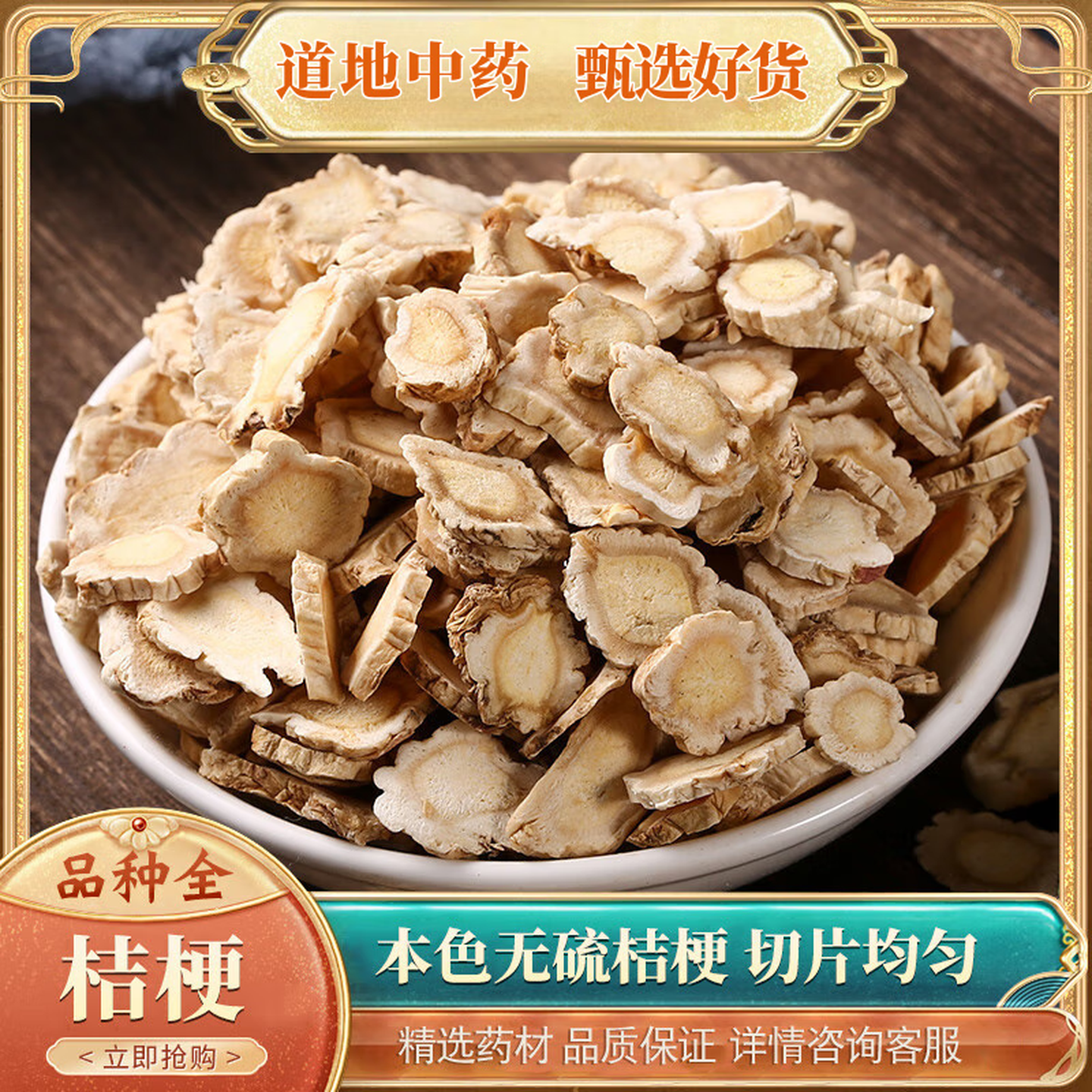 桔梗500g克中药材新货桔梗干精选桔梗片桐桔梗茶中草药材泡茶泡水
