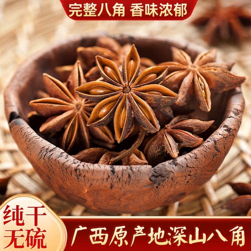 广西大红八角大料特级纯干新货大茴香卤肉家用调料香料中药材