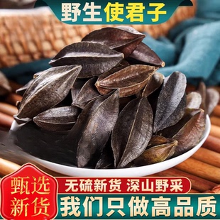 中药材野生使君子500g克病柑子留求子仁史君子五棱子君子仁索子果