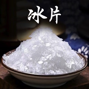 特级冰片天然纯医用冰片粉龙脑中药材龙脑冰片脑梅花脑龙脑香
