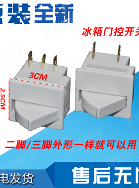 BCD-216SDPM海尔冰箱开门开关电源两脚扇形灯开关 00606050066