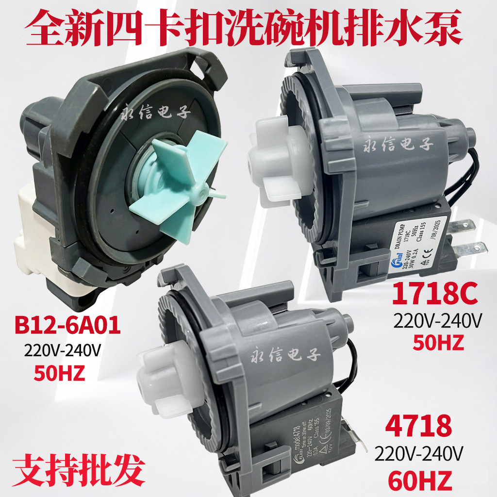适用美的华凌三星云米洗碗机1718C/B12-6A01/SP-DP-01-20BW排水泵