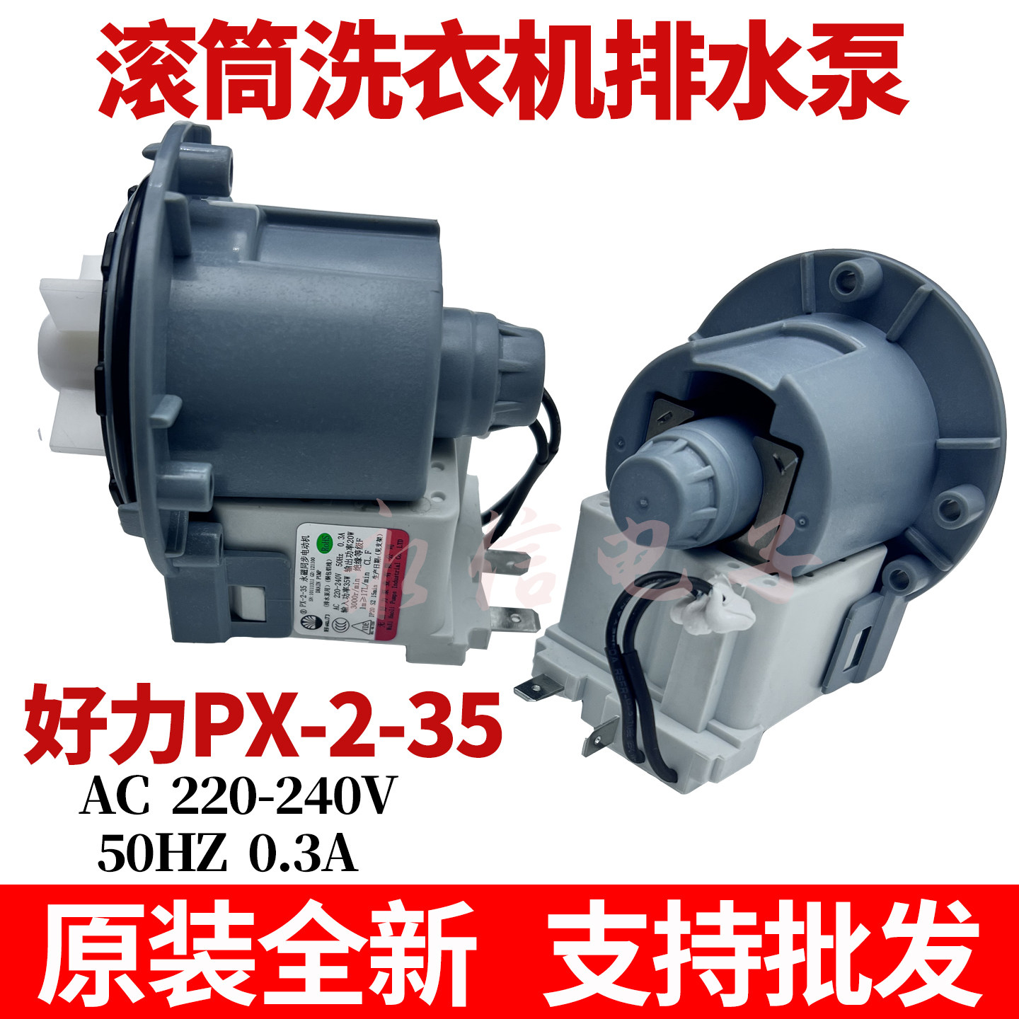 Blomberg博伦博格滚筒洗衣机排水泵阀电机WNF80221JS WNF70221JS