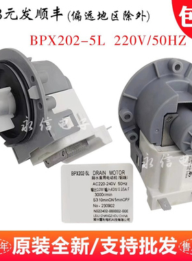 适用于WD10SA创维洗衣机XHQG100MJ202排水泵BPX202-5L电机