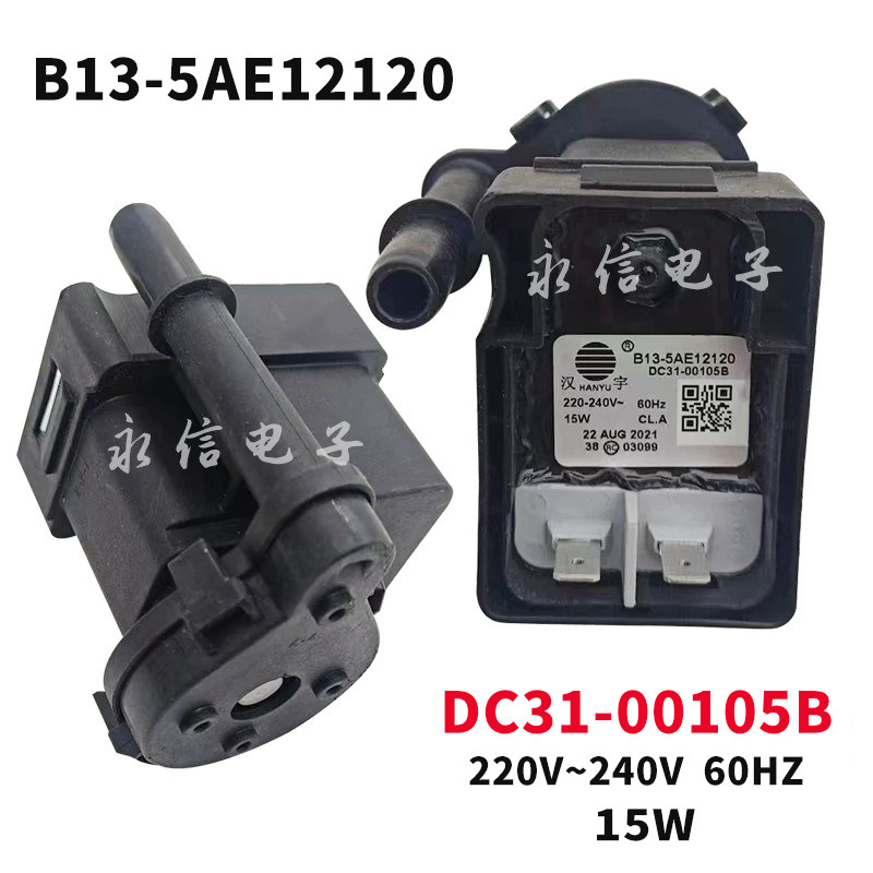 适用三星热泵干衣机排水泵 B13-5AE12120 DC31-00105B 抽水泵60HZ