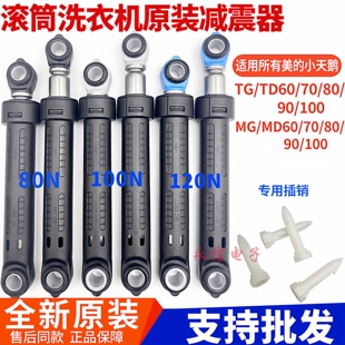 适用美的小天鹅洗衣机0466减震器80N/100N/120N避振平衡阻尼杆