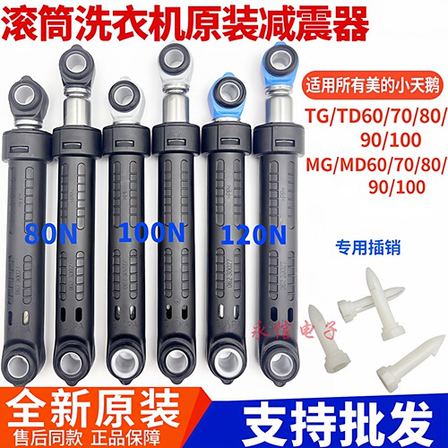 适用小天鹅滚筒洗衣机全新减震器