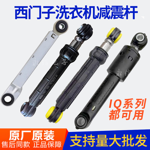适用于原厂全新西门子滚筒洗衣机减震器 IQ300 IQ500减震棒缓冲杆