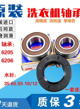 适用美菱原厂洗衣机XQG80-98Q1轴承6205 6206水封35 65.55 10 12