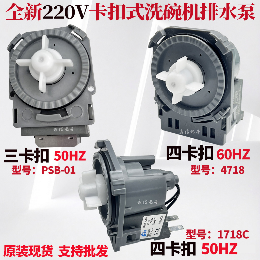 适用美的小米云米洗碗机洗衣机50/60HZ排水泵4718 1718C PSB-01