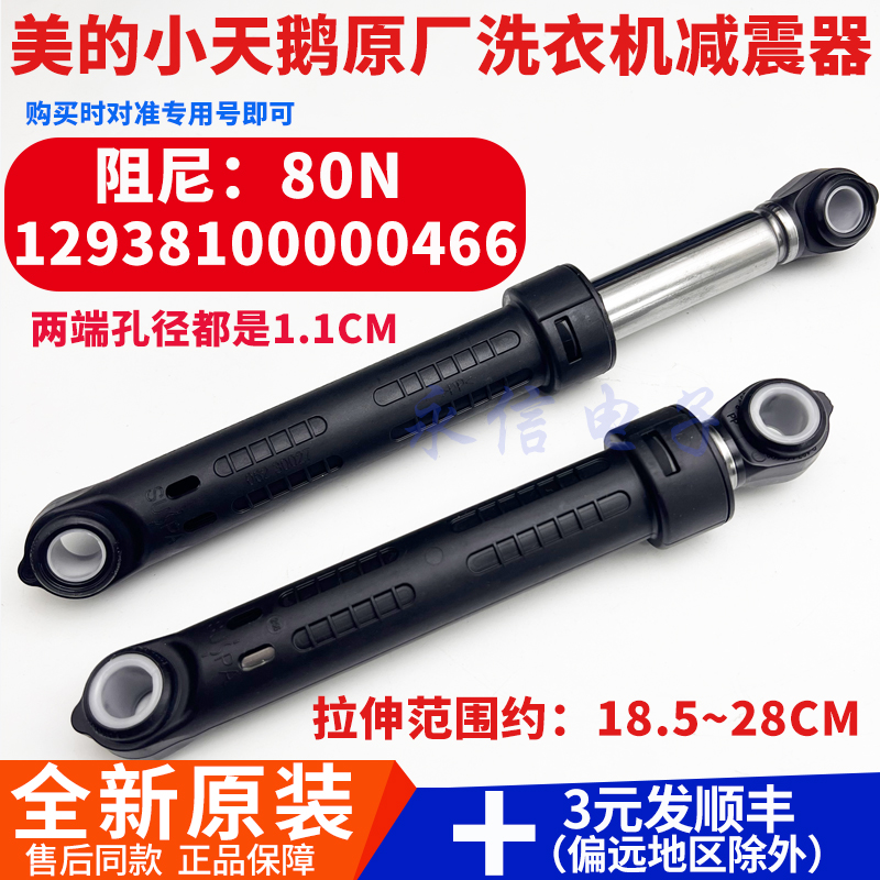 小天鹅滚筒洗衣机TD100RFTEC-T50C原装减震器TD100S32DG5平衡吊杆