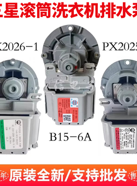 三星滚筒洗衣机B30-5AC排水泵电机DC31-00181B 60HZ马达PX2026-1