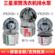 60HZ马达PX2026 00181B 5AC排水泵电机DC31 三星滚筒洗衣机B30