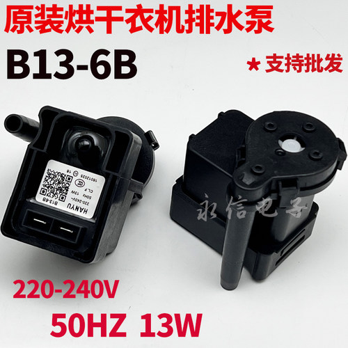 适用干衣机烘干排水泵 HANYU B13-6B 排水电机50HZ马达PX-3-1