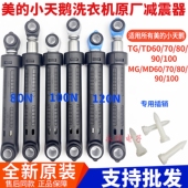 120N避振平衡阻尼杆 100N 适美 小天鹅滚筒洗衣机0466减震器80N
