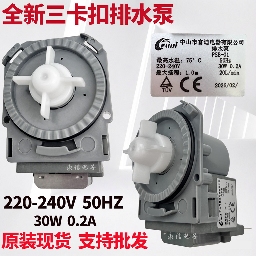适用三洋惠而浦美的滚筒洗衣机卡扣式抽水排水泵电机220V交流配件