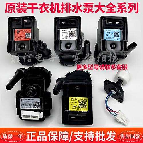 适用三星 b15-6C倍科PX-3-1伊莱克斯B13-5AE-6B美的干衣机排水泵