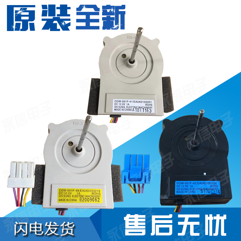 LG冰箱风扇风机直流电机EAU63103201 63103216 63103202 63923602