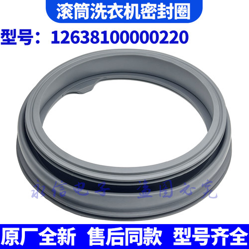 滚筒洗衣机密封圈橡胶圈