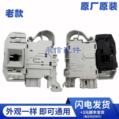 西门子滚筒洗衣机门锁原装