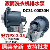 适用三星滚筒洗衣机排水泵电机WD80J7260GX 90M4473MW WF0602WKR