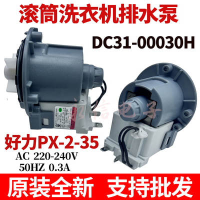 全自动洗衣机排水泵双泵总成套装