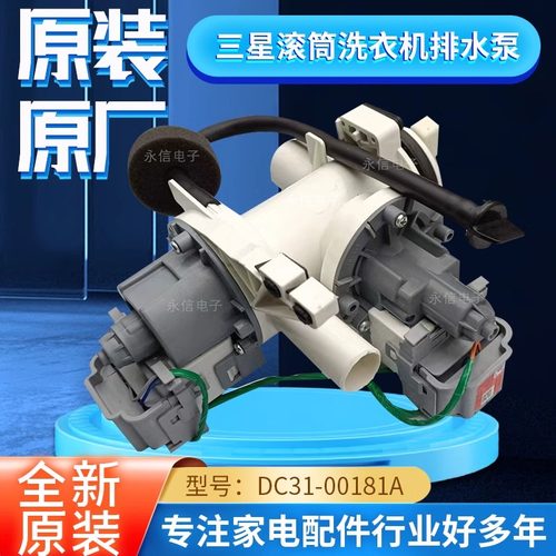 WD90K6410OW/SC排水电机总成