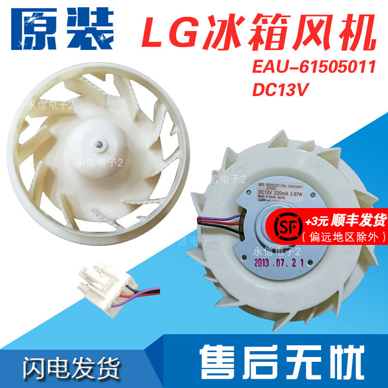 适用LG冰箱冰柜直流风扇电机马达EAU61505011 61505002 36179301