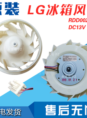 LG冰箱变频冷冻直流风扇电机MOD.RDD002X07 002X01 002X09 DC13V
