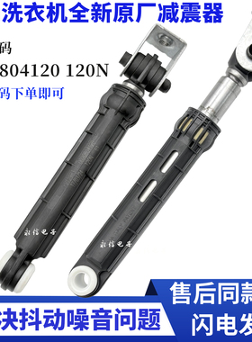 适用于XQG60-QZB1281-QZB10866海尔滚筒洗衣机减震器减振平衡杆