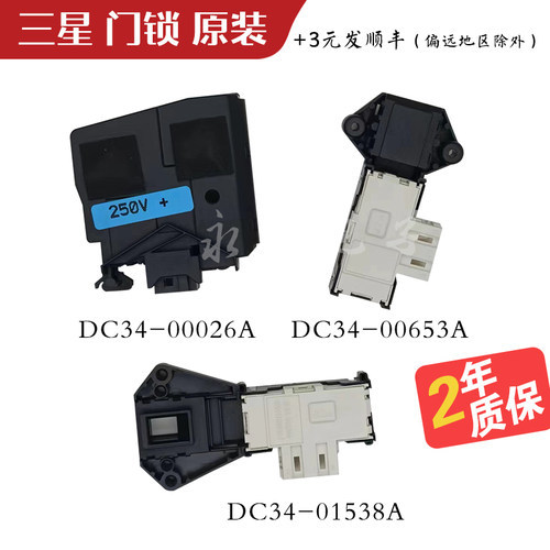 适用三星洗衣机门锁DC34-00026A  EG-380820  WDJ8420GX/SC门开关