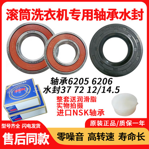 适用TCL滚筒洗衣机XQG60-660SX XQG65-662JS XQG75-662JS轴承水封