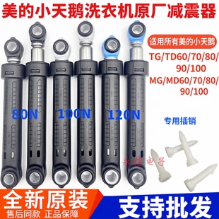 适用美的小天鹅滚筒洗衣机TG70/80/90/100减震器避震平衡支撑吊杆