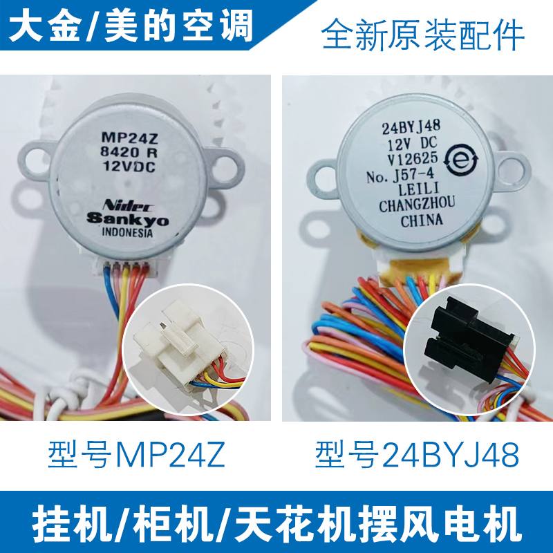 大金空调挂机摆风导风电机