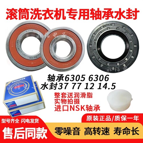 适用松下滚筒滚筒洗衣机XQG100-EG120 EG129 E1A2P L256轴承水封