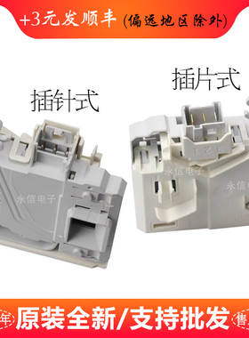 适用博西华滚筒洗衣机XQG70-30568门锁XQG56-20460（WLM20460TI）