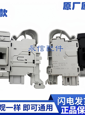 适用西门子滚筒洗衣机WM12P2608W XQG90-WM12P2R81W门锁开关