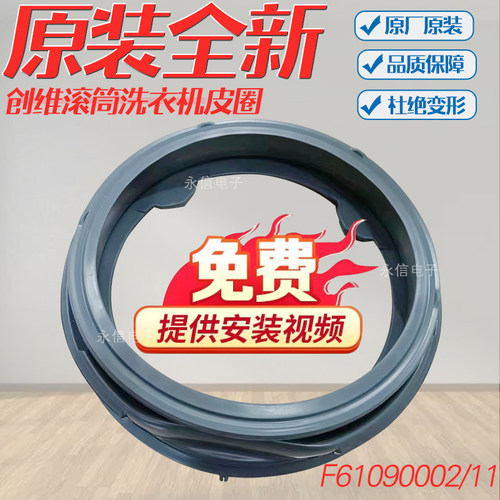 创维滚筒洗衣机门封门密封圈