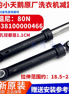 小天鹅洗衣机TG100NM06Y减震器TG100P11DG5平衡阻尼杆TG100PURE