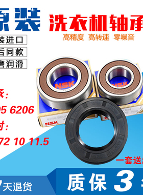 适用海尔滚筒洗衣机G80728BX12G轴承6205 6206 水封40 72 10 11.5