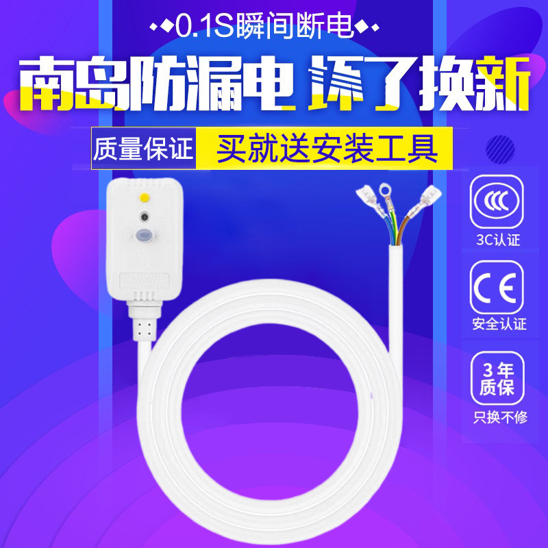 南岛电热水器漏电保护器插头带电源线防触电开关10A/16A空调漏保