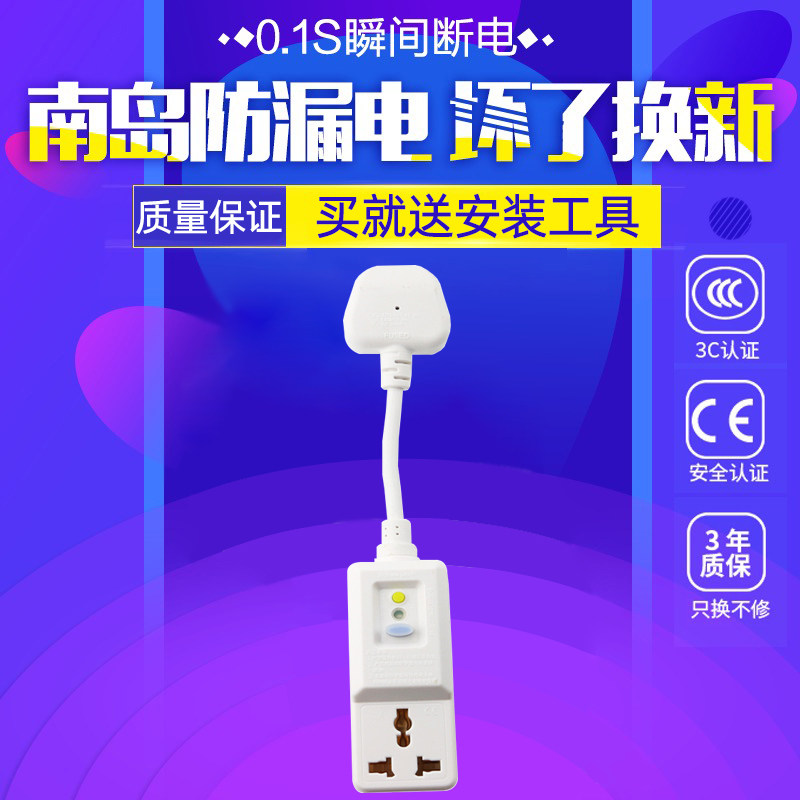 南岛英标英式英规漏电保护插头转换器插座防触电插头13A香港英国