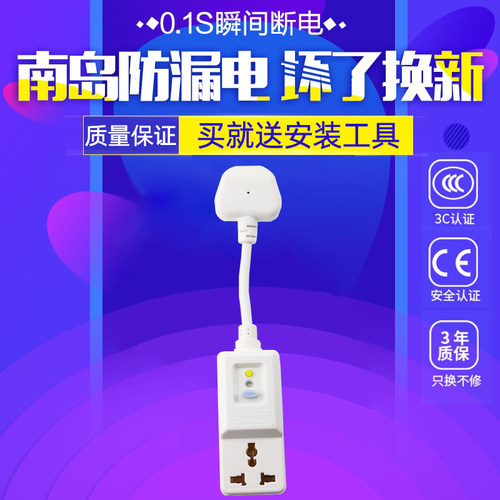 南岛英标漏电保护插头转换器香港