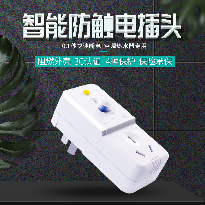 南岛空调电热水器转换插头