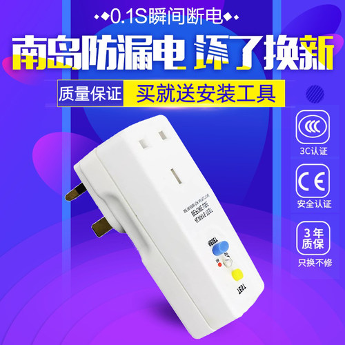 南岛英规英式漏电保护插头香港